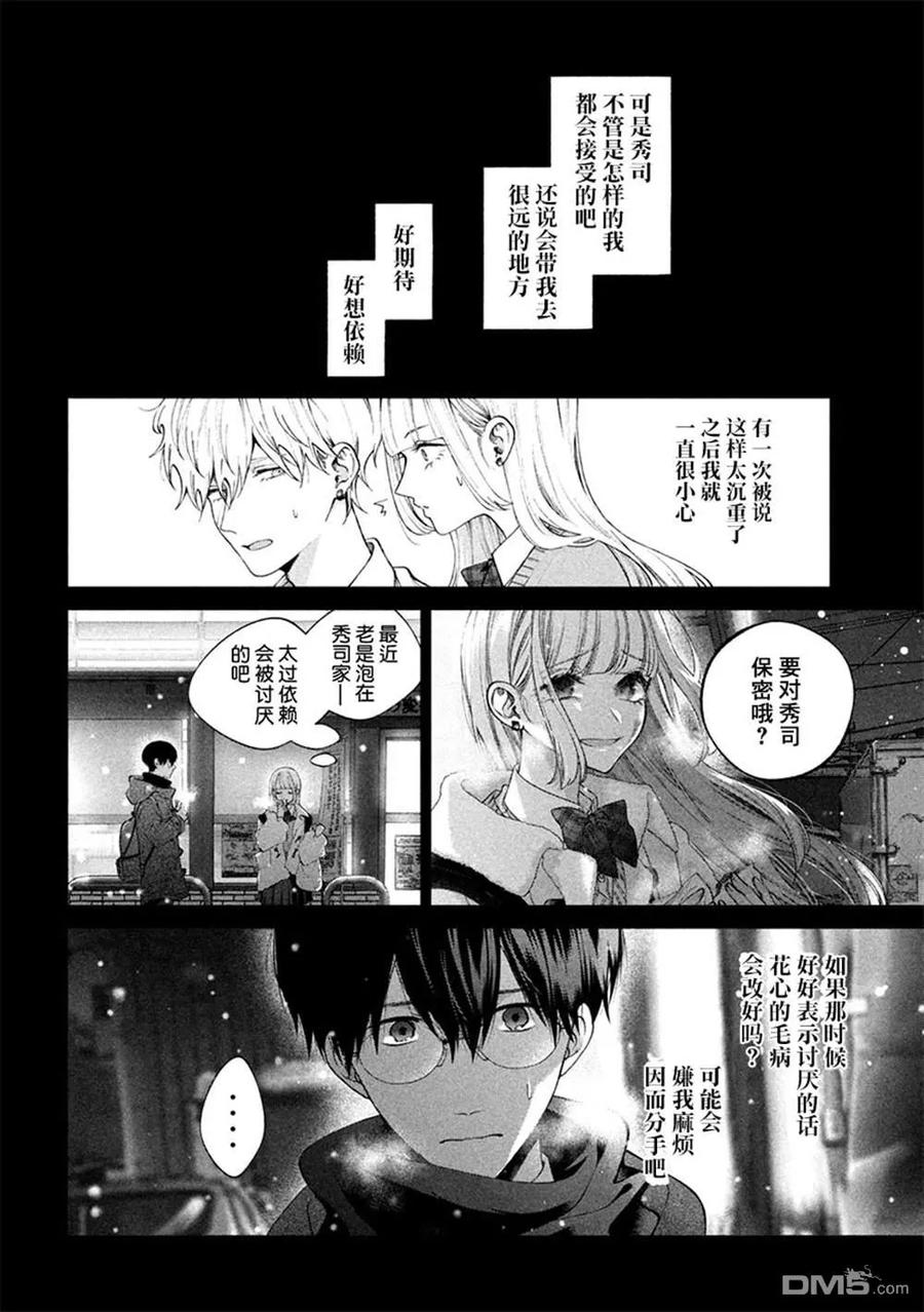 《犬与屑》第39话 第12页