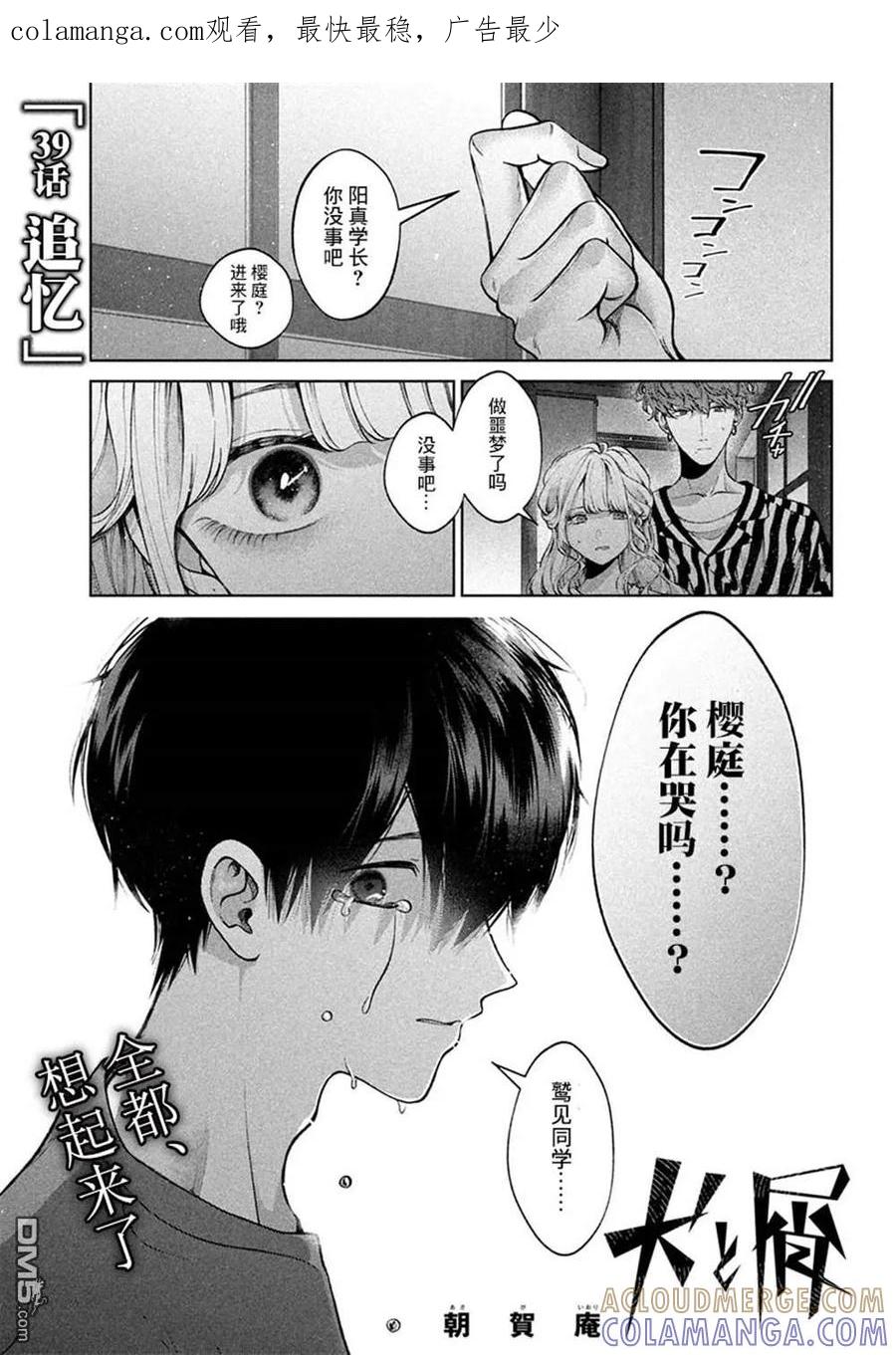 《犬与屑》第39话 第1页