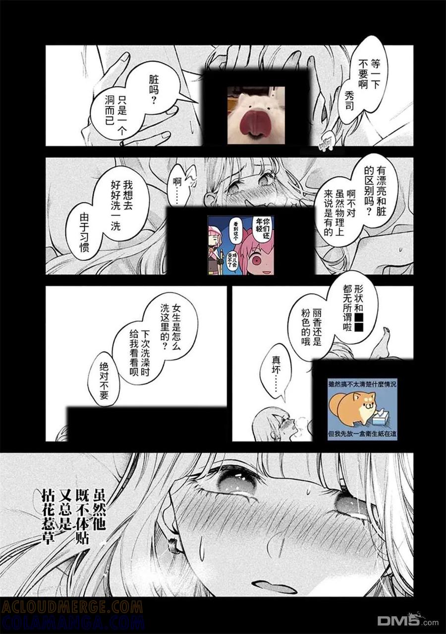 《犬与屑》第39话 第11页