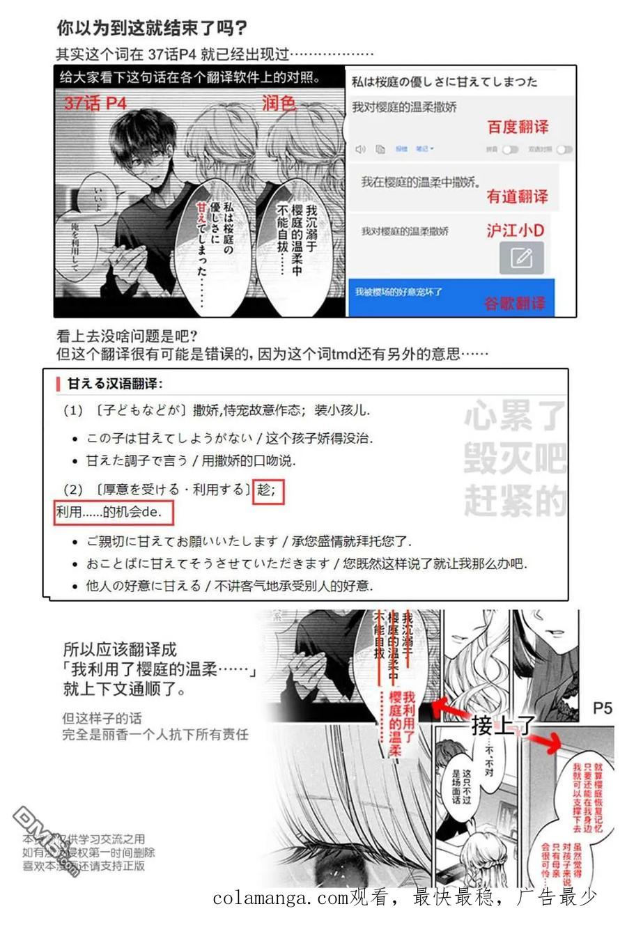 《犬与屑》第39话 第20页