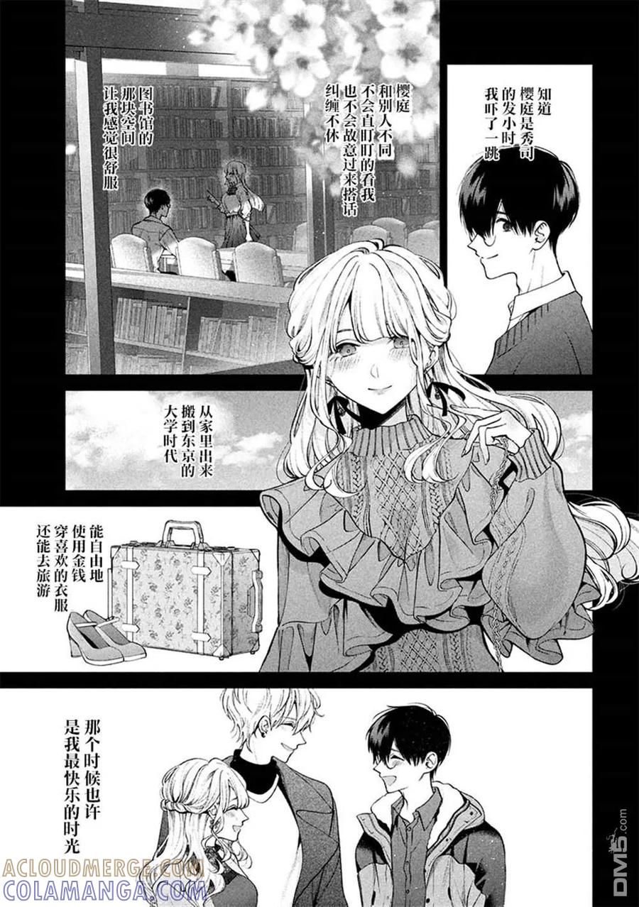 《犬与屑》第39话 第13页