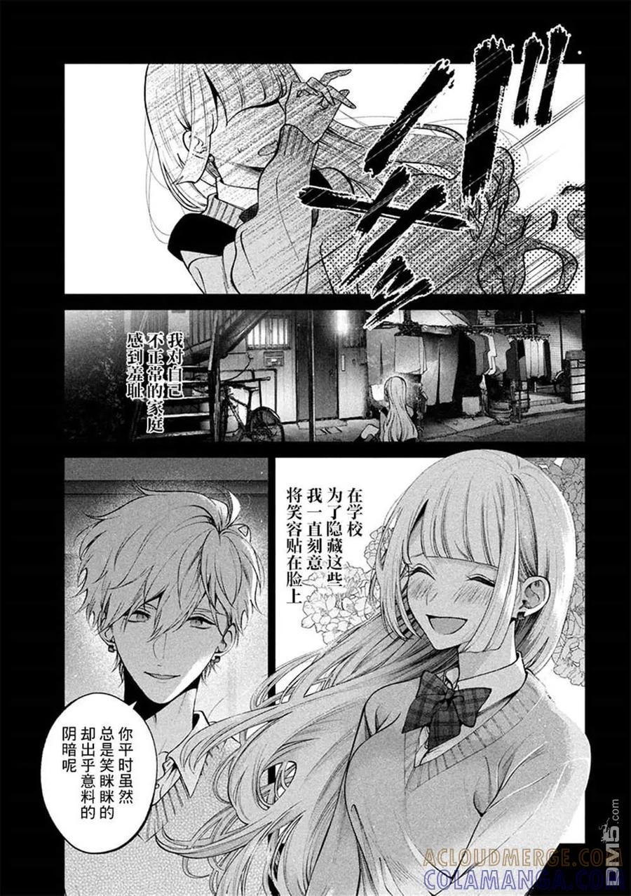 《犬与屑》第39话 第9页