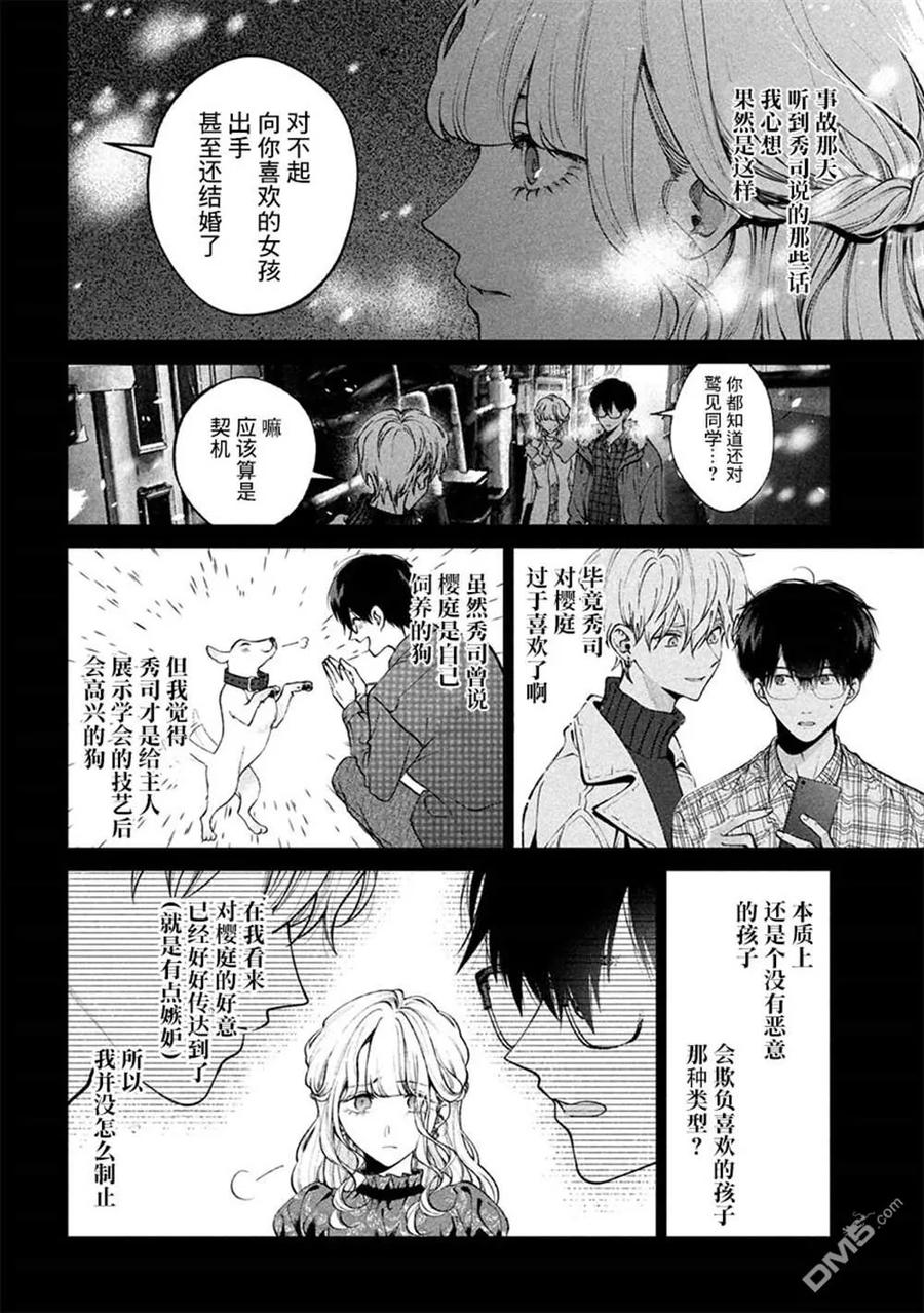 《犬与屑》第39话 第14页