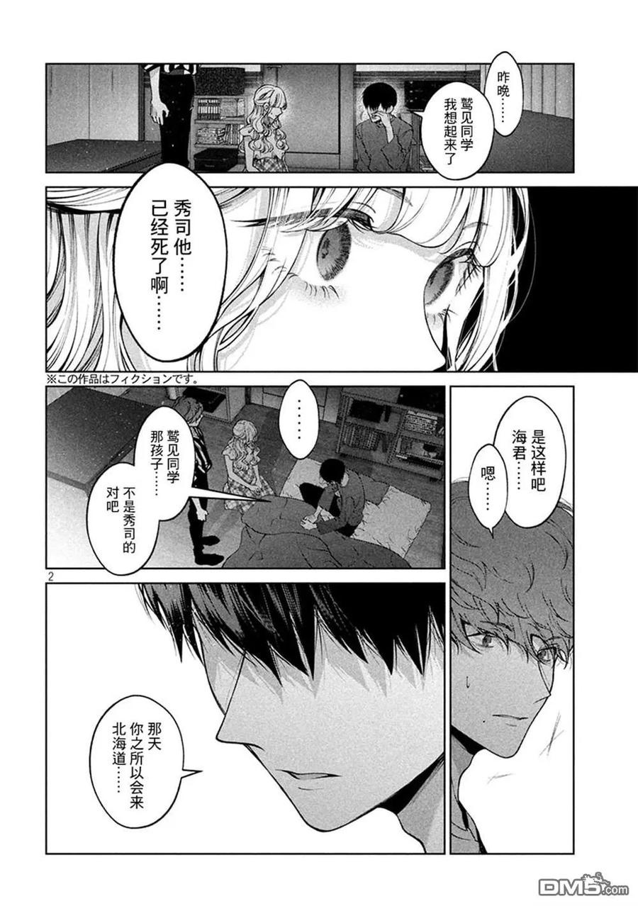 《犬与屑》第39话 第2页