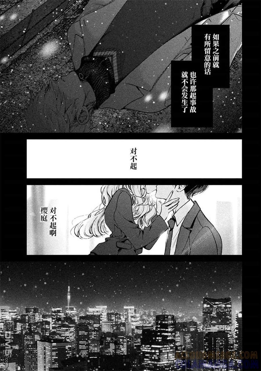 《犬与屑》第39话 第15页