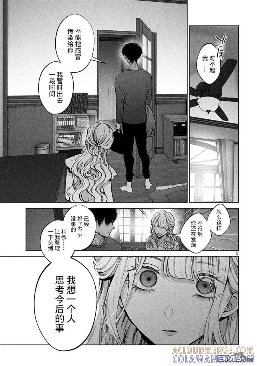 《犬与屑》第39话 第5页