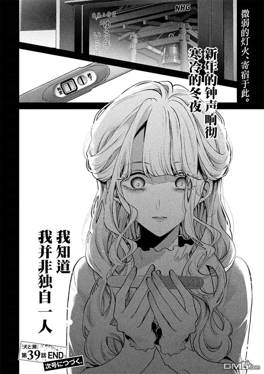 《犬与屑》第39话 第18页