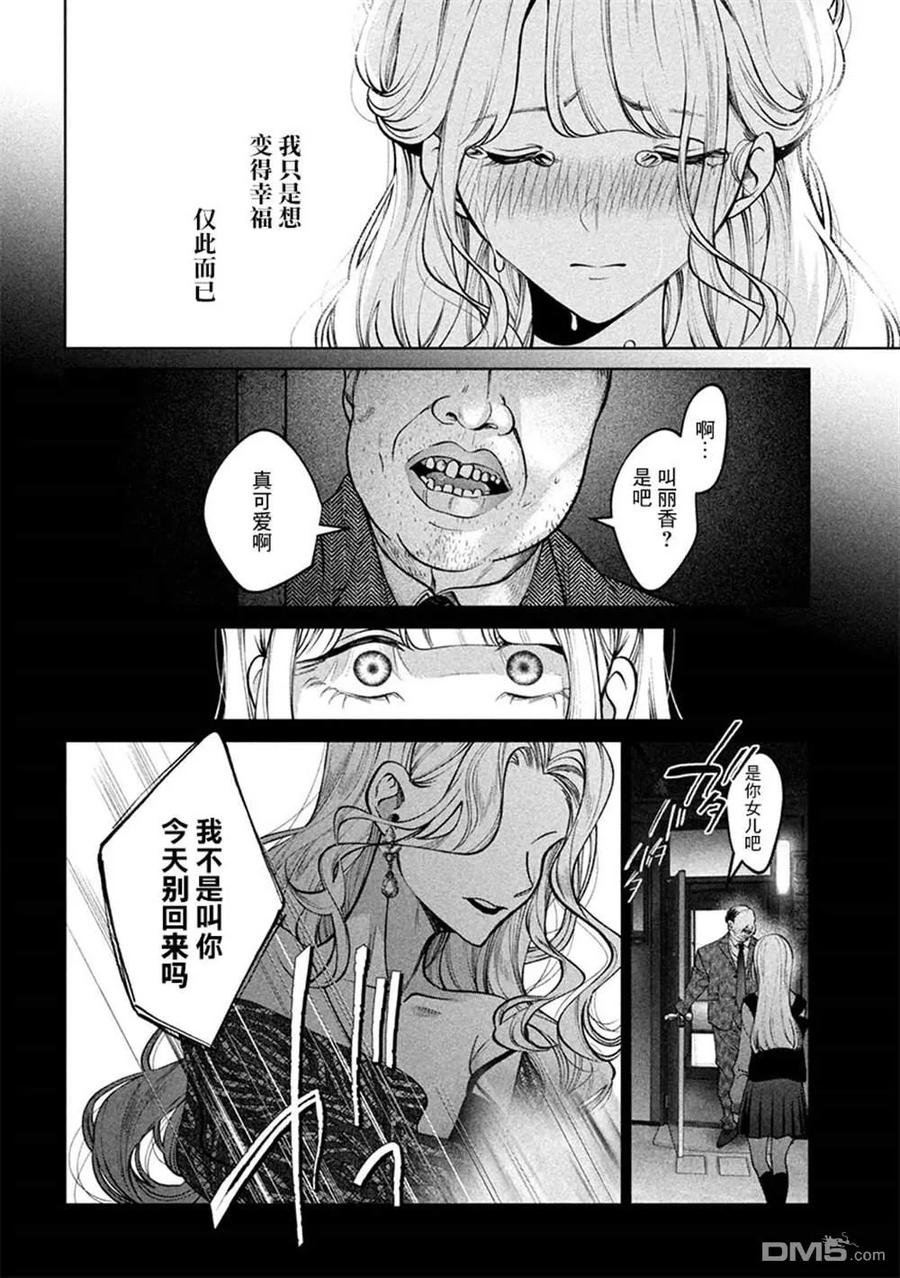 《犬与屑》第39话 第8页
