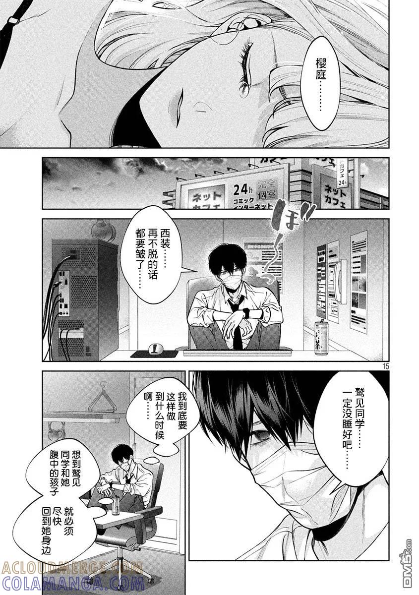《犬与屑》第40话 第15页