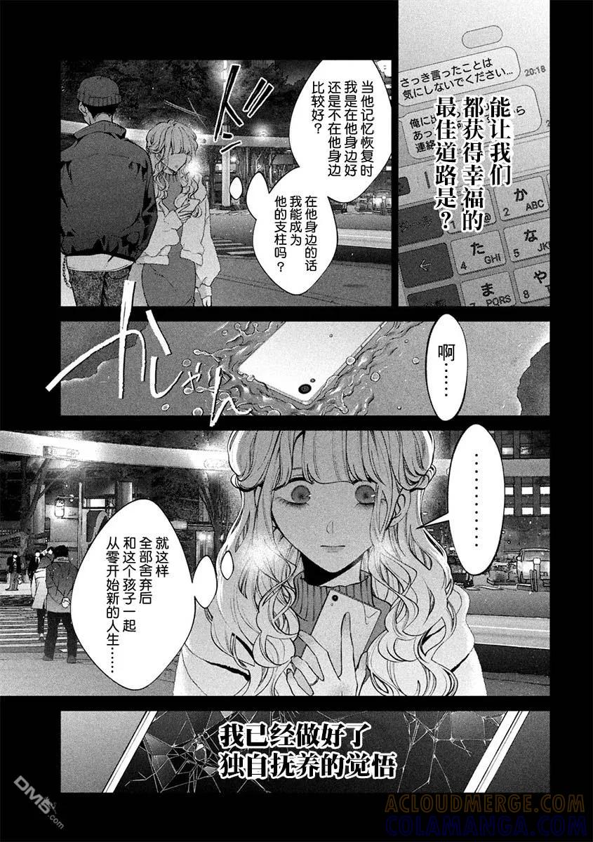 《犬与屑》第40话 第7页
