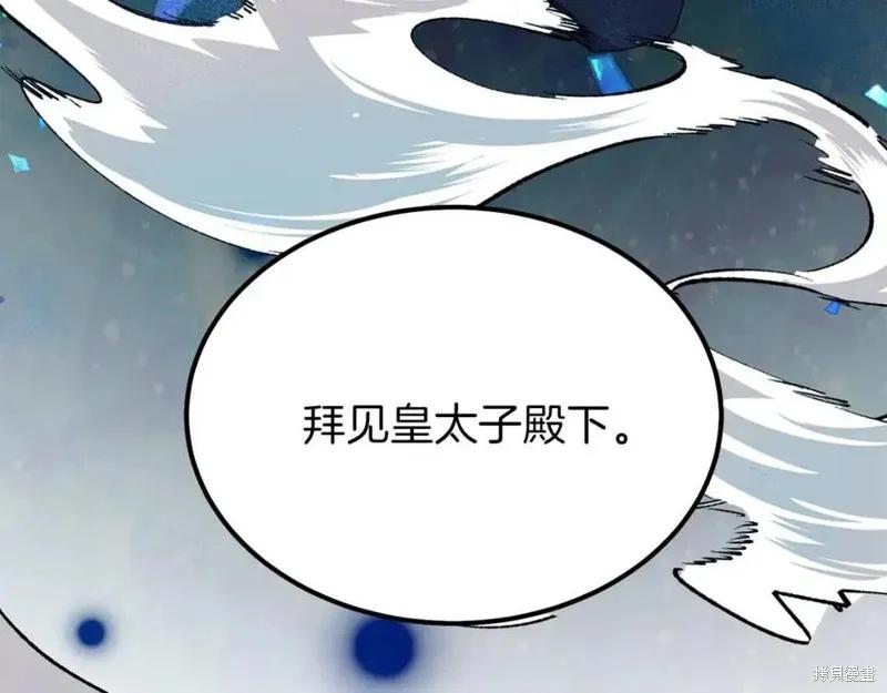 成为怪物皇太子的妻子 - 第一季完结 - 第60张图