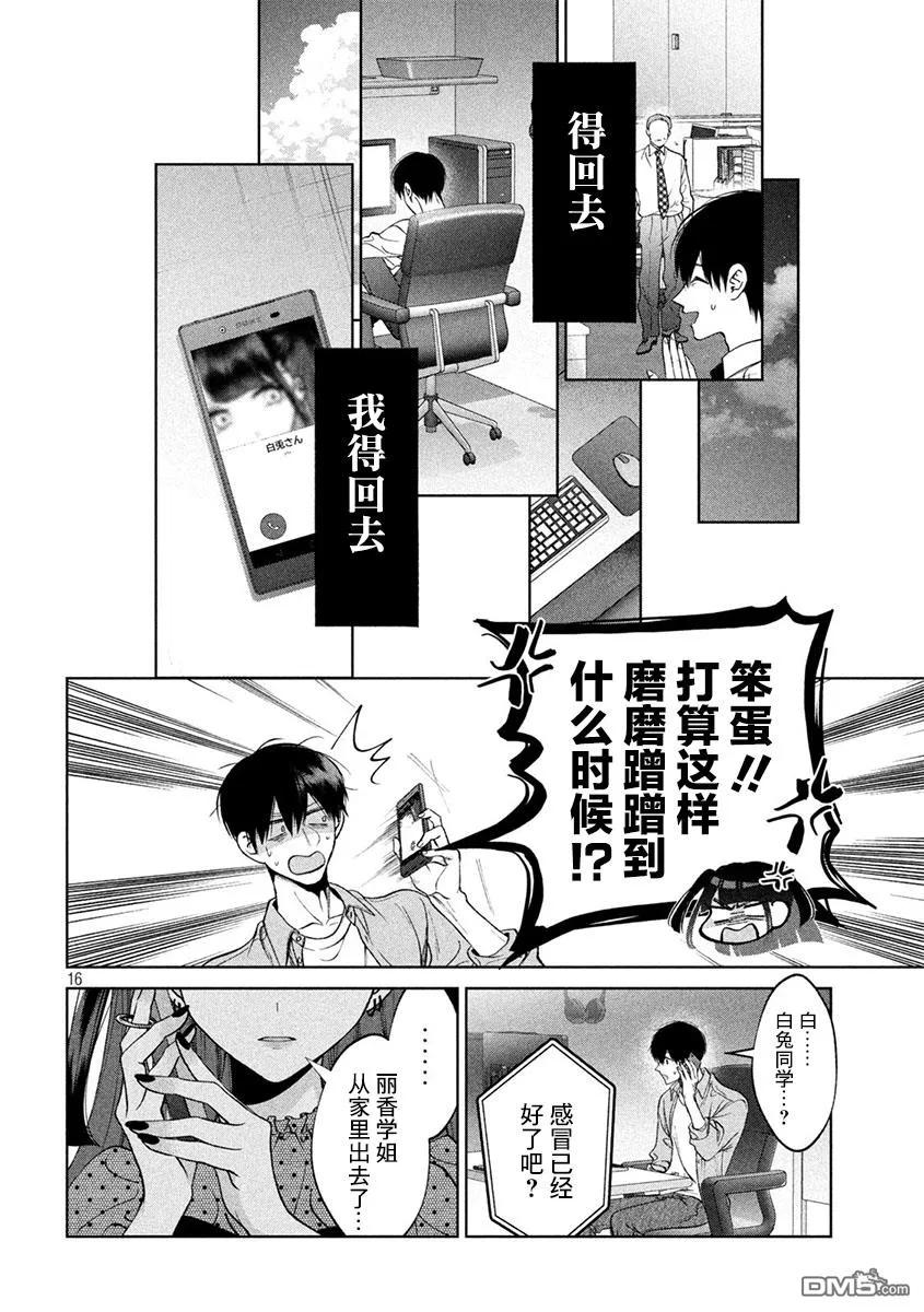 《犬与屑》第40话 第16页