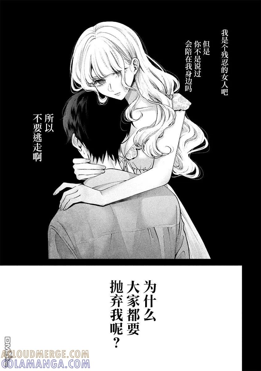 《犬与屑》第40话 第11页