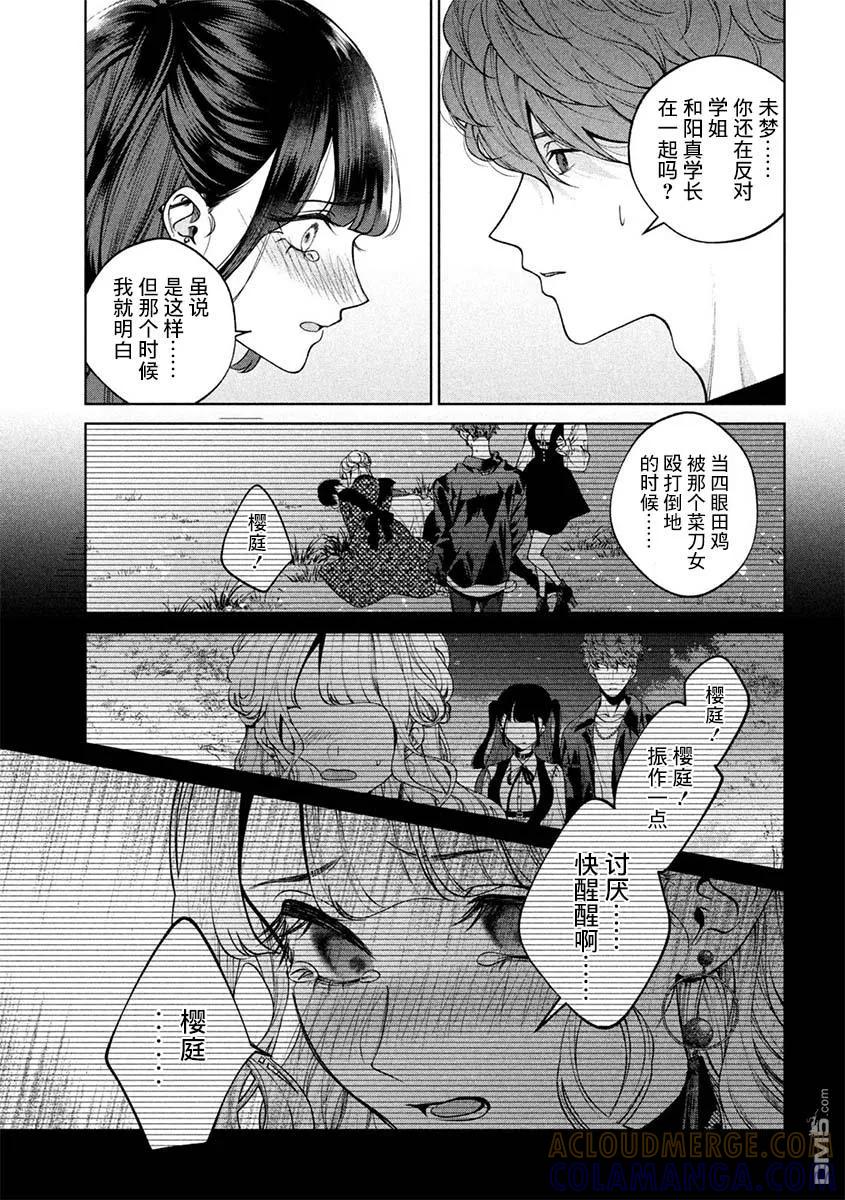 《犬与屑》第40话 第13页