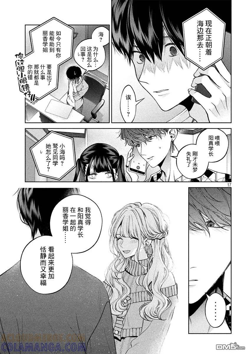 《犬与屑》第40话 第17页