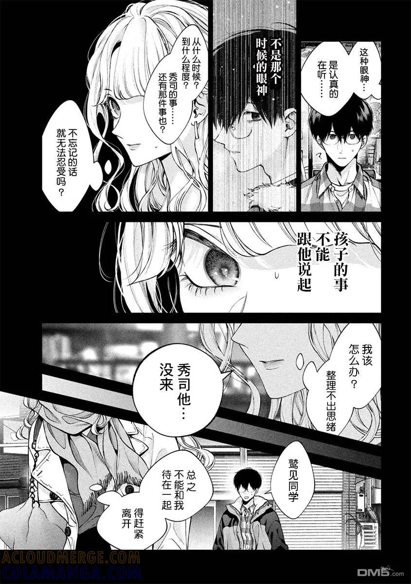 《犬与屑》第40话 第5页