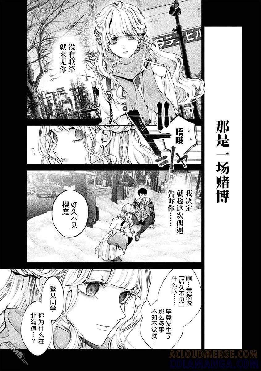《犬与屑》第40话 第3页