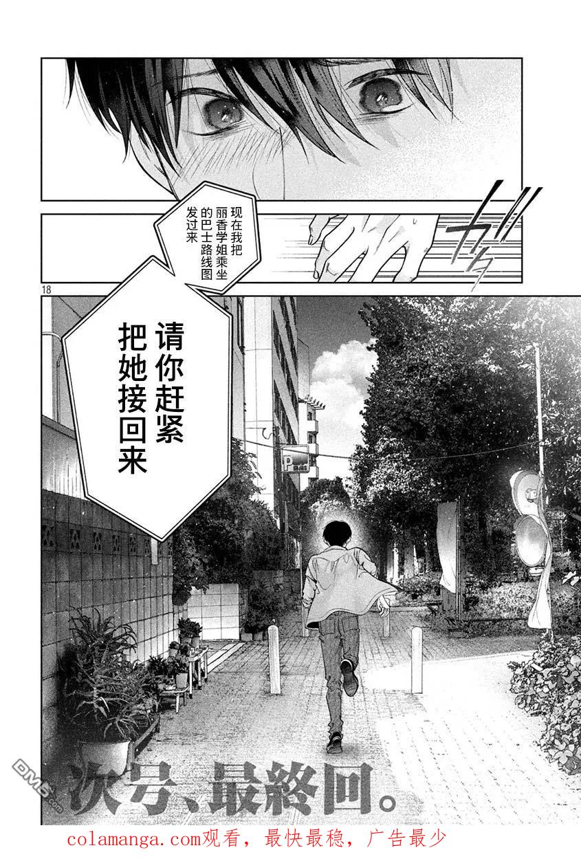 《犬与屑》第40话 第18页