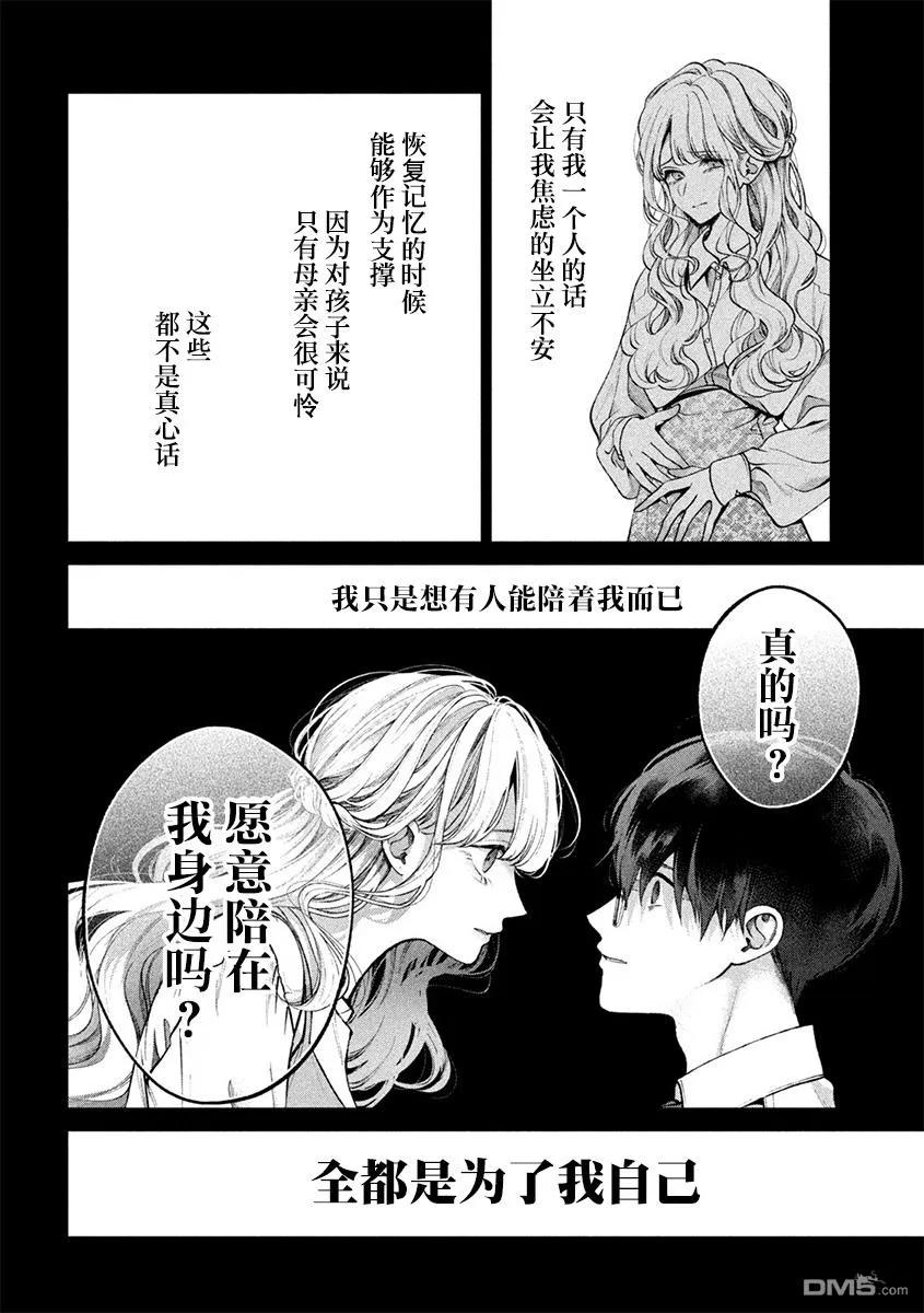 《犬与屑》第40话 第10页