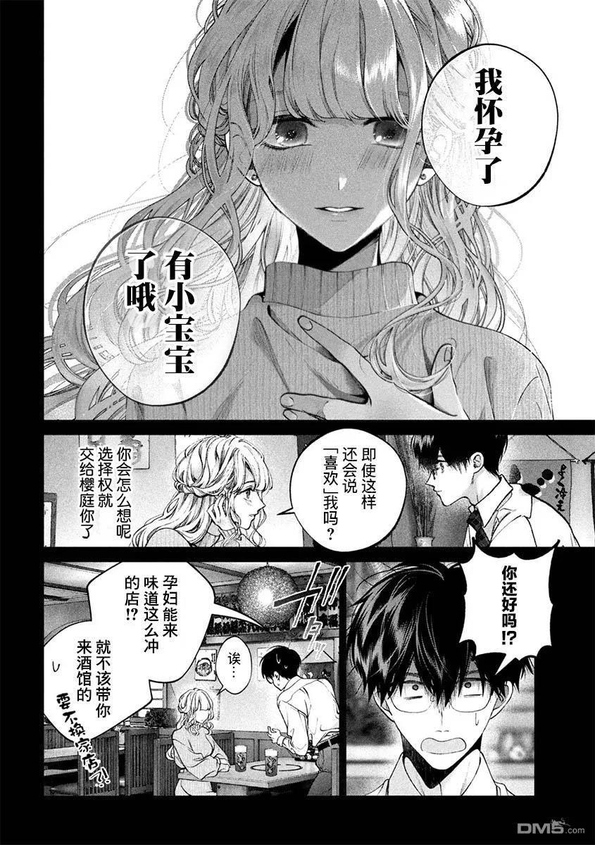 《犬与屑》第40话 第8页