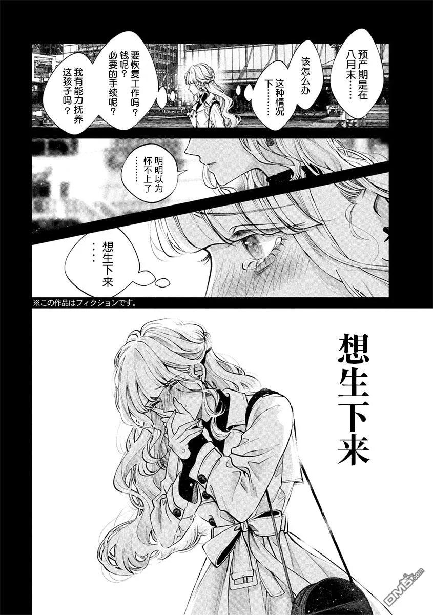 《犬与屑》第40话 第2页