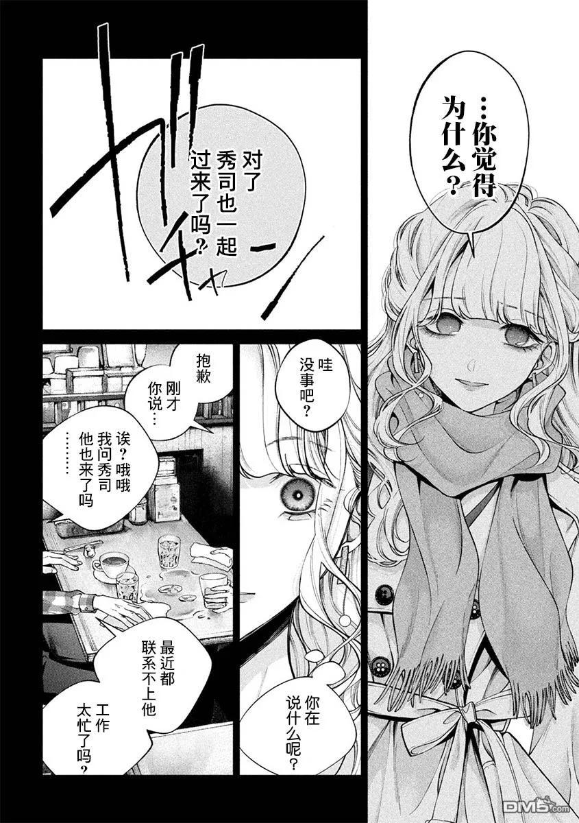 《犬与屑》第40话 第4页