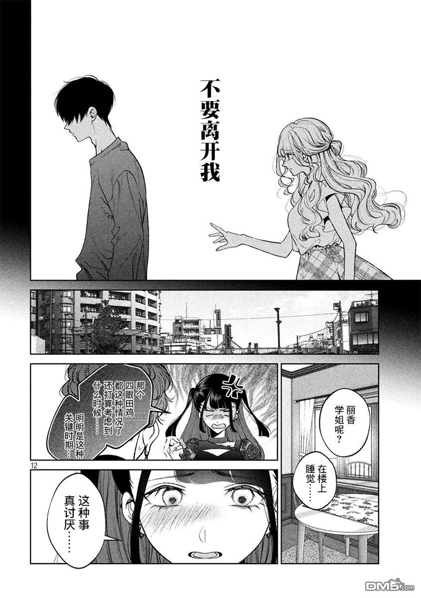 《犬与屑》第40话 第12页