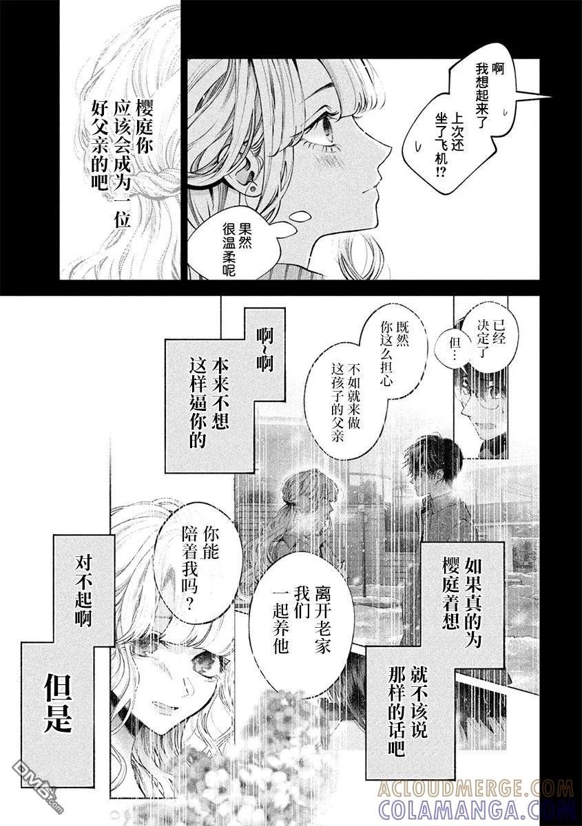 《犬与屑》第40话 第9页
