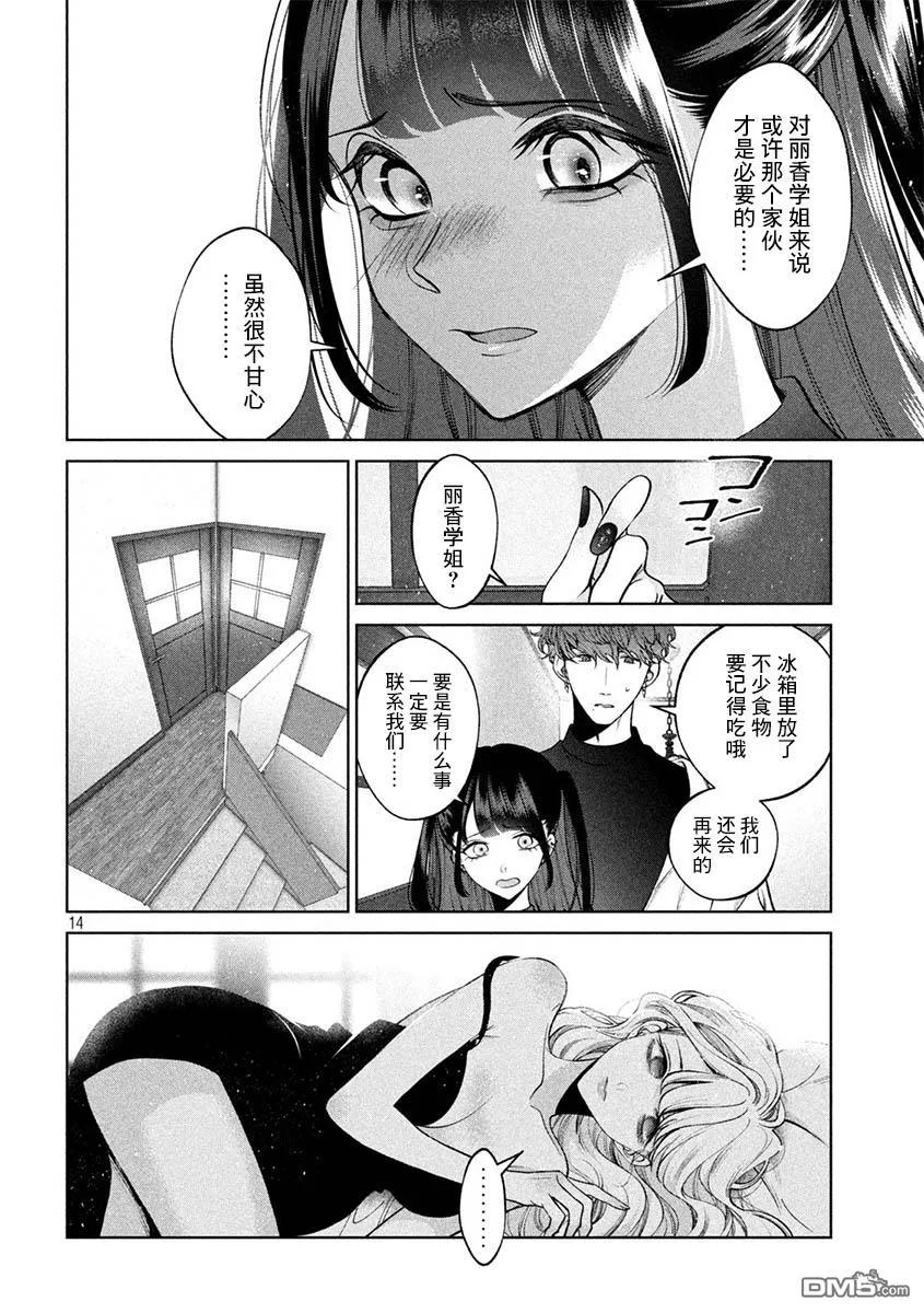 《犬与屑》第40话 第14页