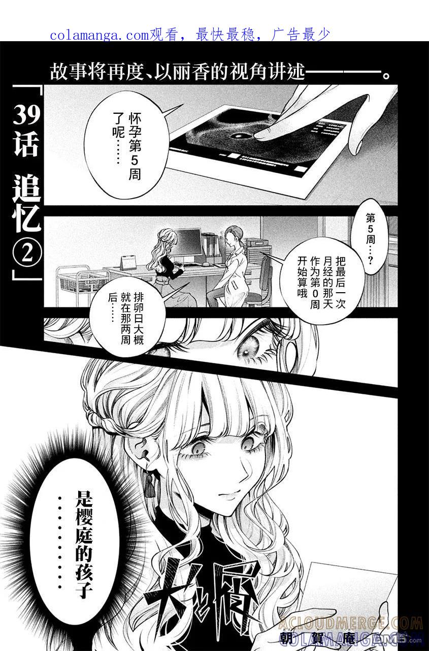 《犬与屑》第40话 第1页