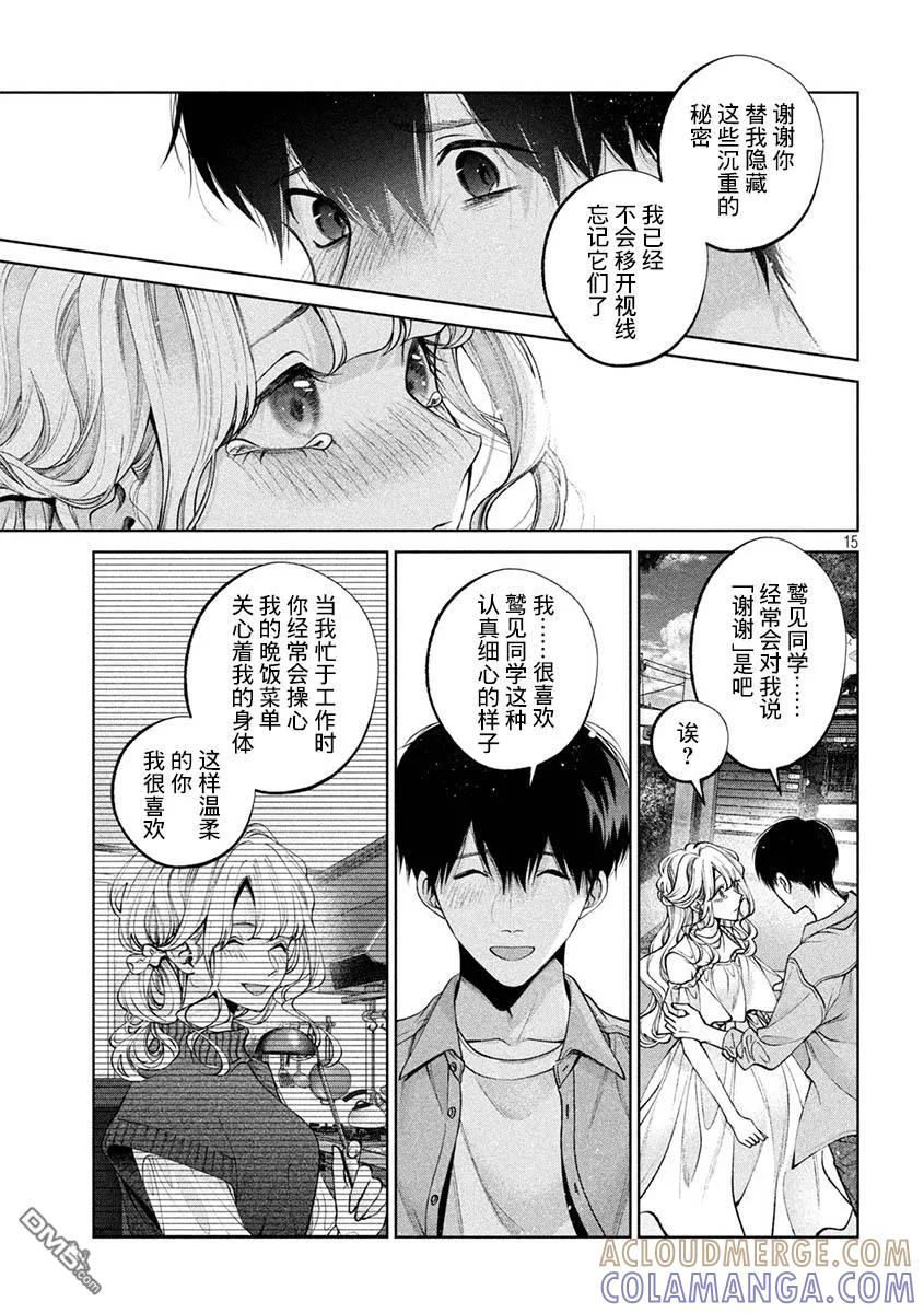 《犬与屑》第41话 第15页