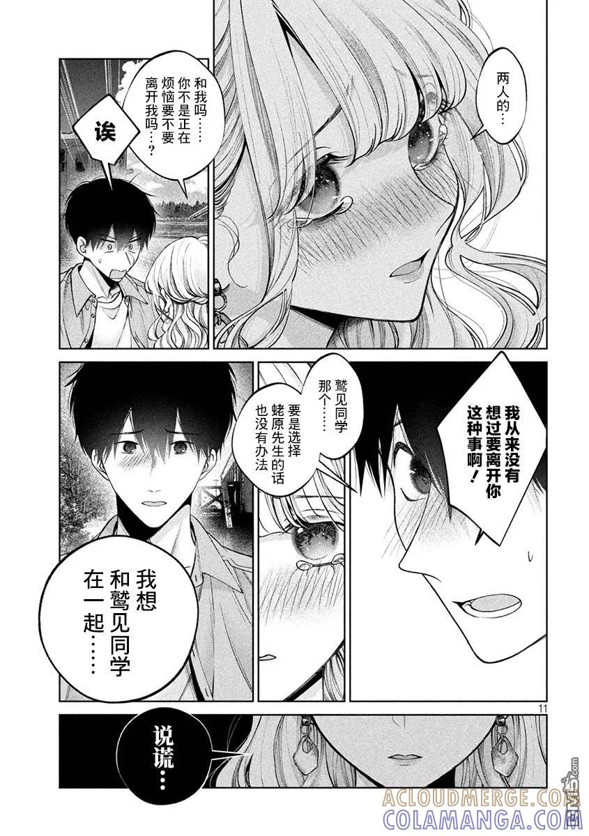 《犬与屑》第41话 第11页