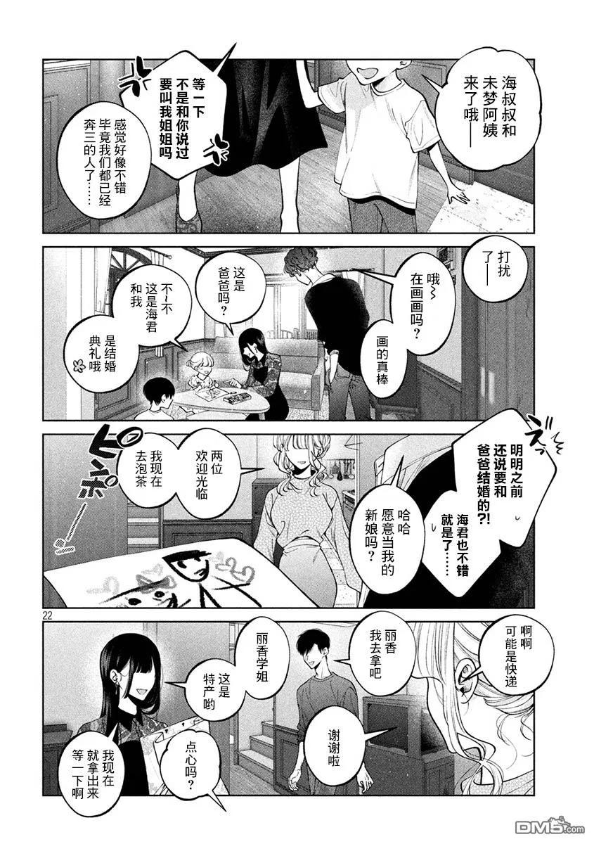 《犬与屑》第41话 第20页