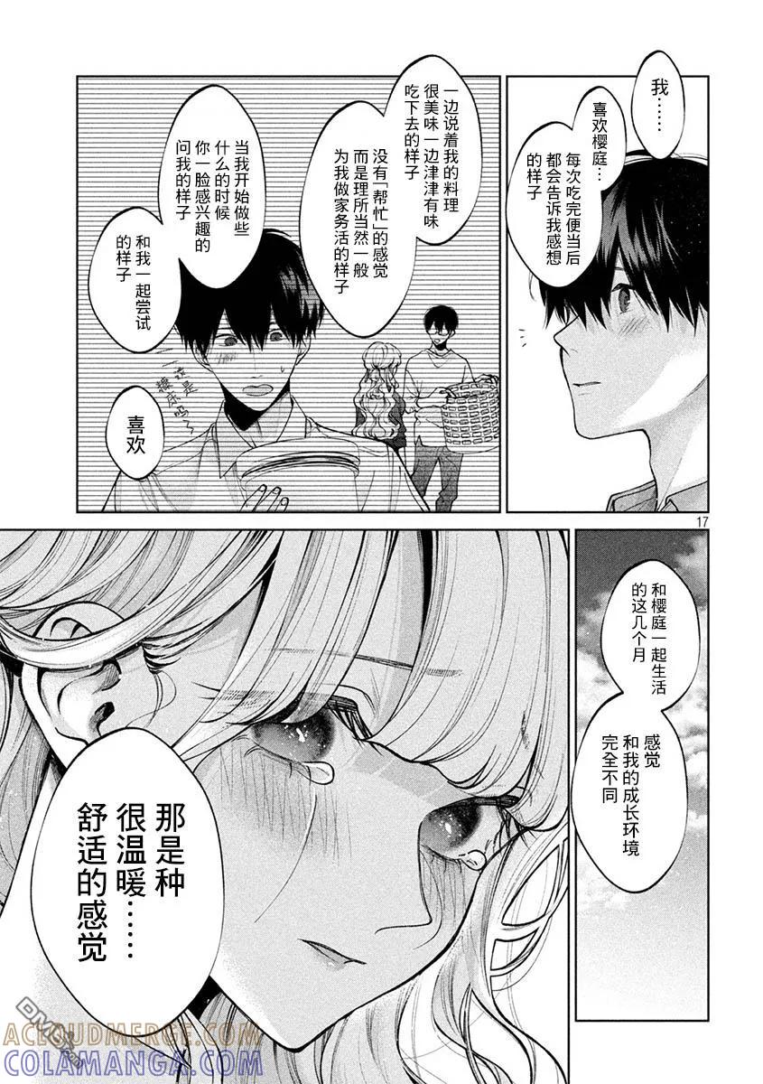 《犬与屑》第41话 第17页
