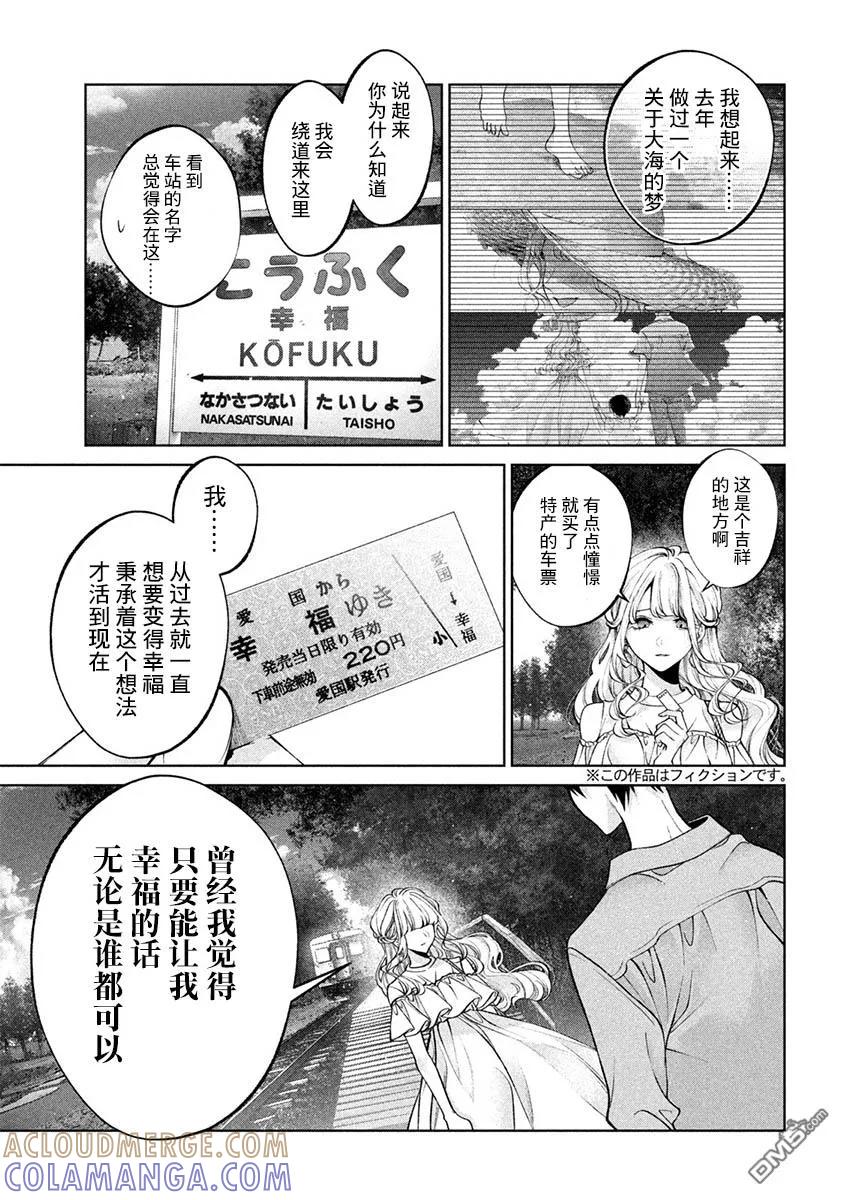 《犬与屑》第41话 第5页