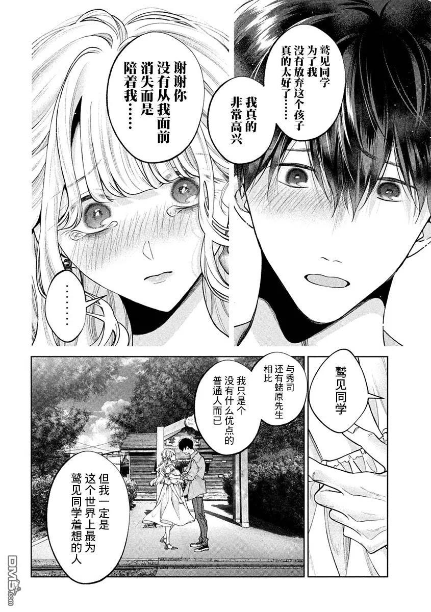《犬与屑》第41话 第14页