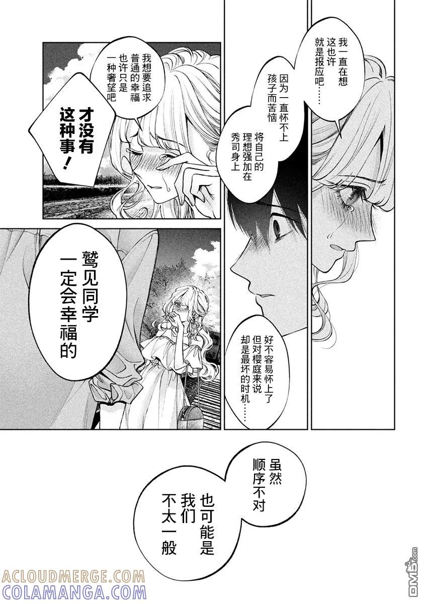 《犬与屑》第41话 第9页