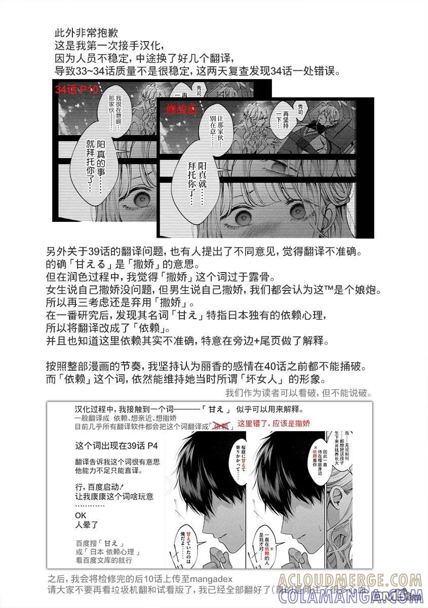 《犬与屑》第41话 第25页