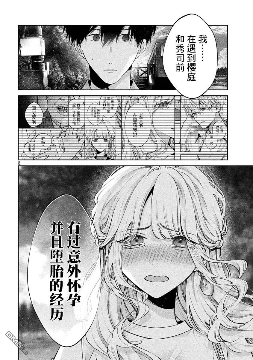 《犬与屑》第41话 第8页