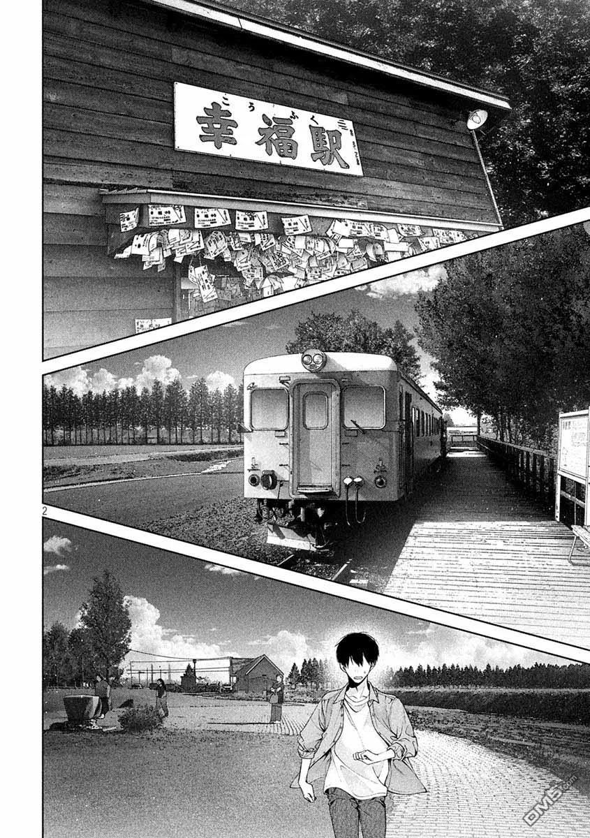 《犬与屑》第41话 第2页