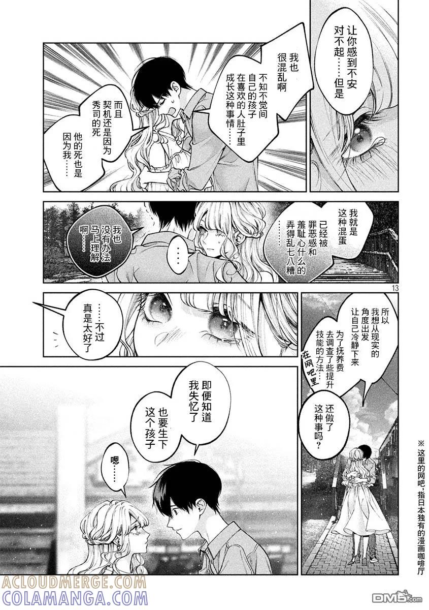 《犬与屑》第41话 第13页