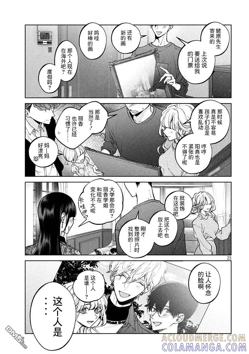 《犬与屑》第41话 第21页