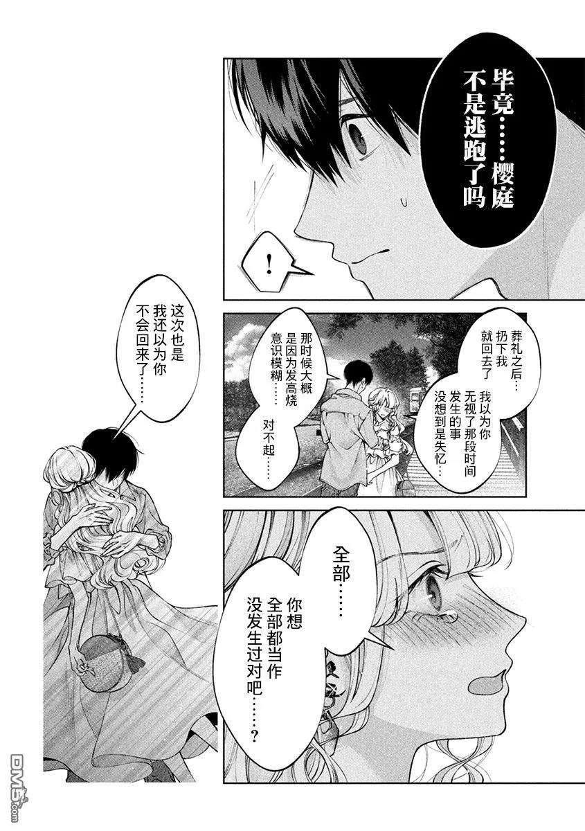 《犬与屑》第41话 第12页