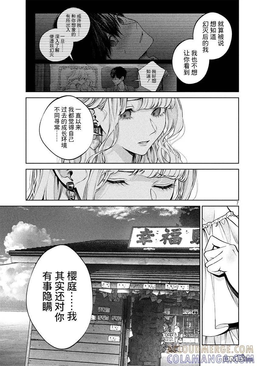 《犬与屑》第41话 第7页