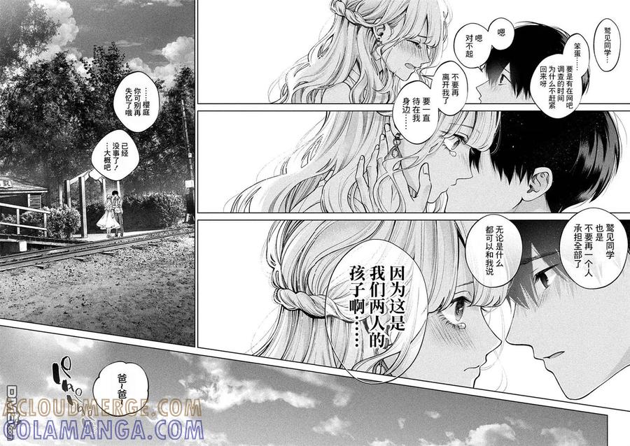《犬与屑》第41话 第19页