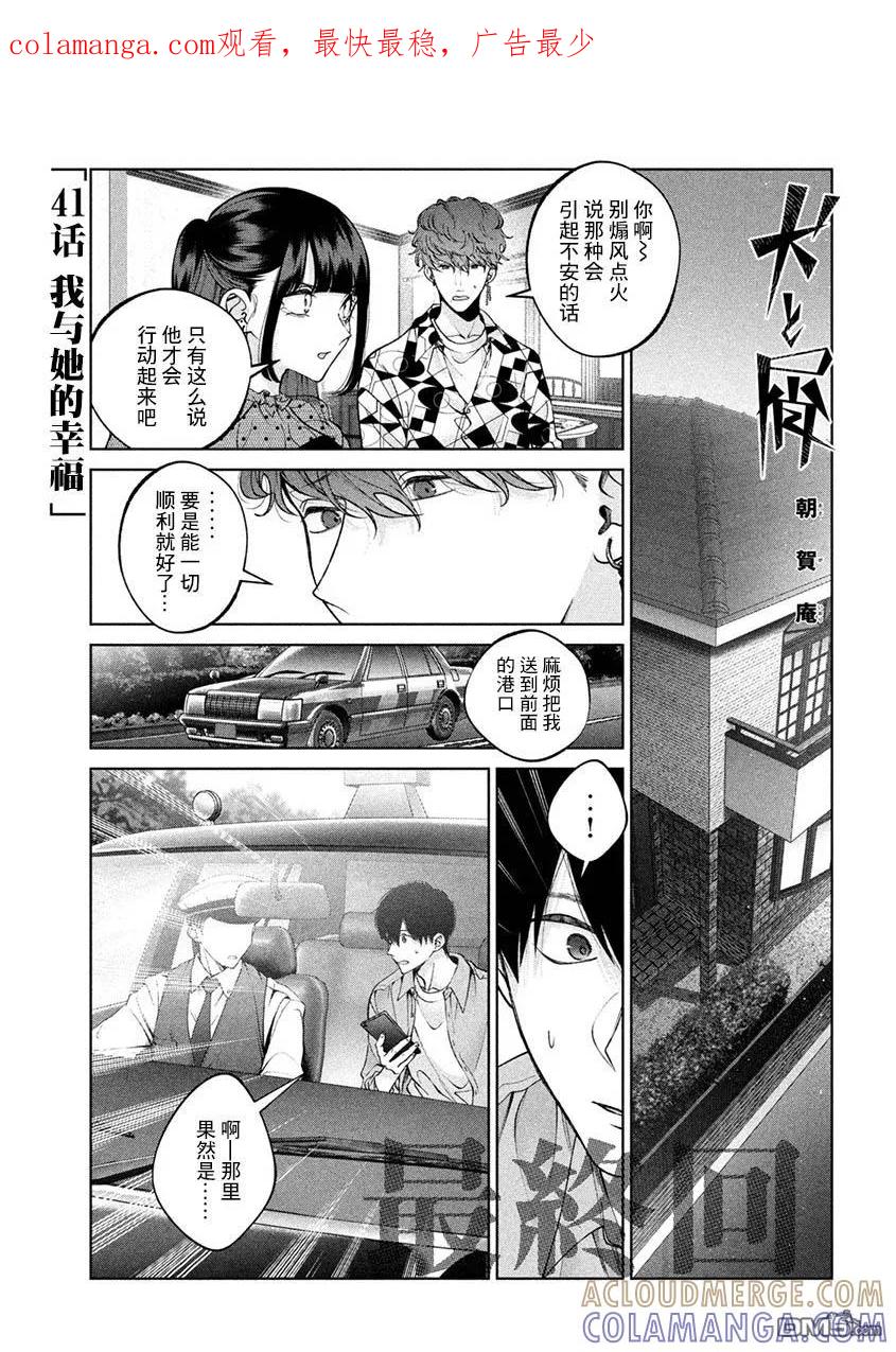 《犬与屑》第41话 第1页