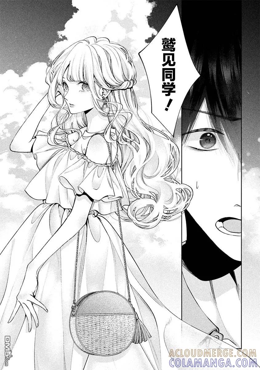 《犬与屑》第41话 第3页