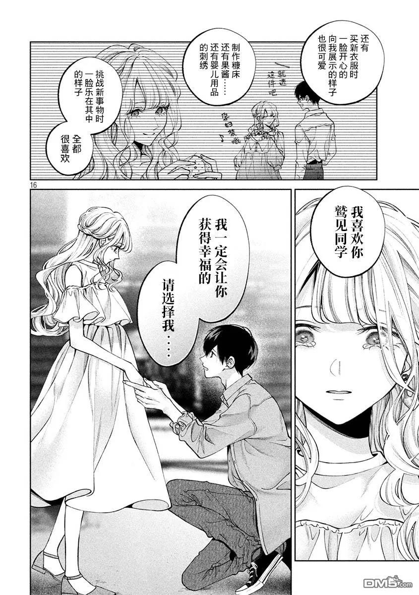 《犬与屑》第41话 第16页
