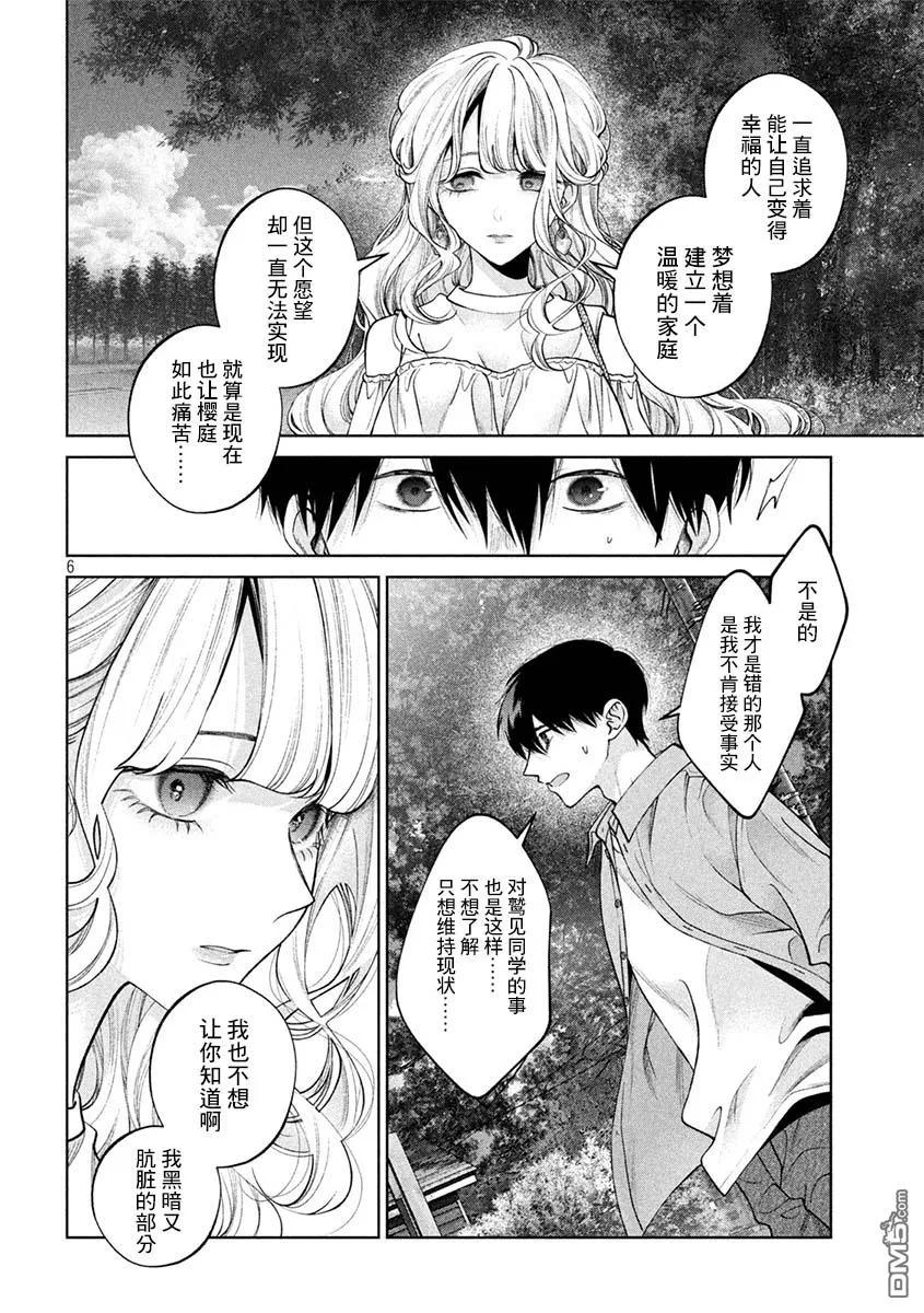 《犬与屑》第41话 第6页