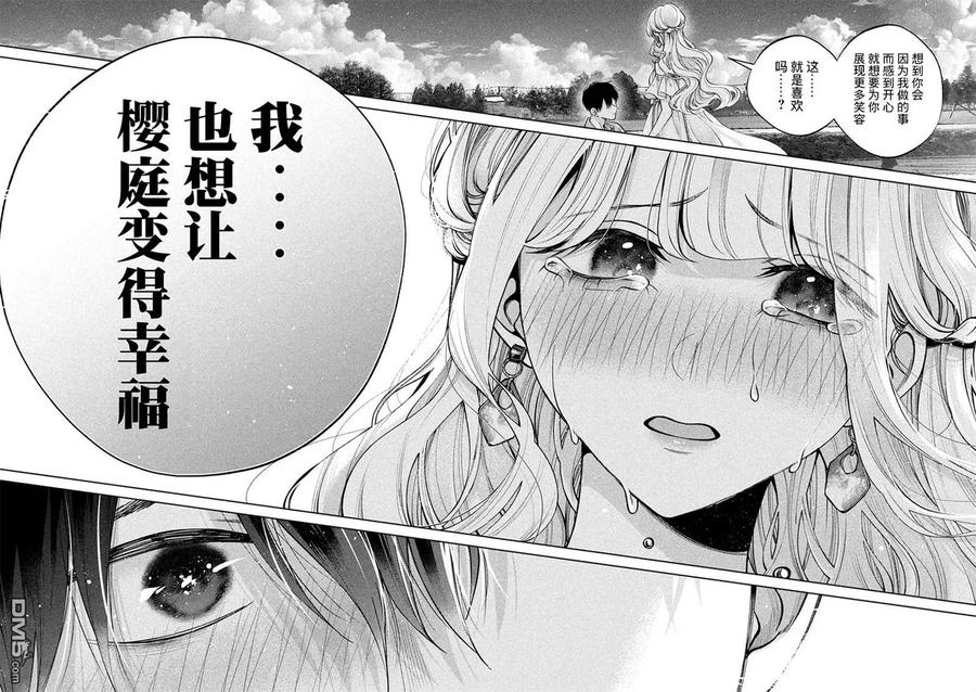 《犬与屑》第41话 第18页
